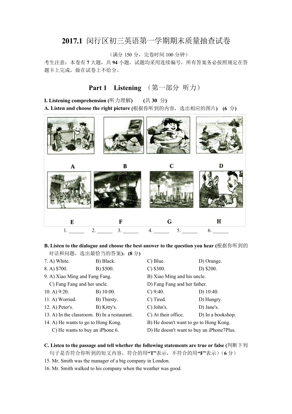 12.2017闵行初三英语一模卷_第1页