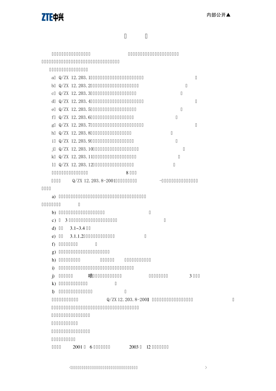12.203.82003金属制品检验规范——涂覆层检验_第3页