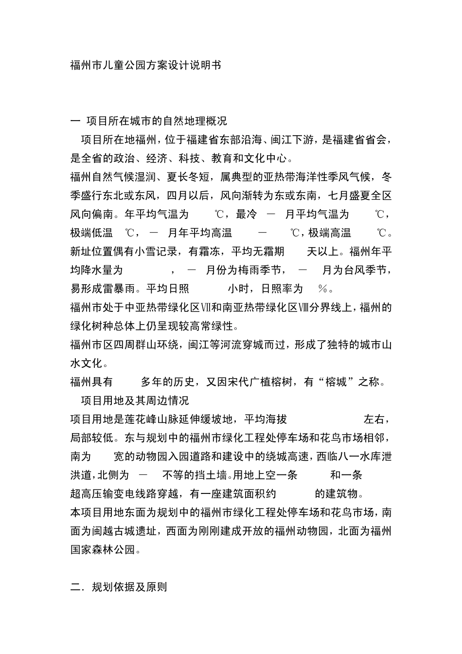 12.25福州市儿童公园方案设计说明书_第1页