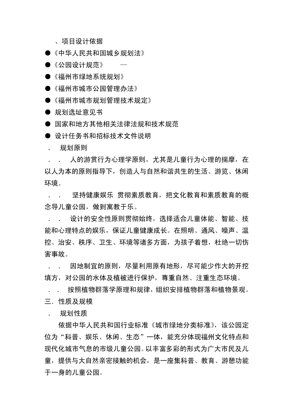 12.25福州市儿童公园方案设计说明书_第2页