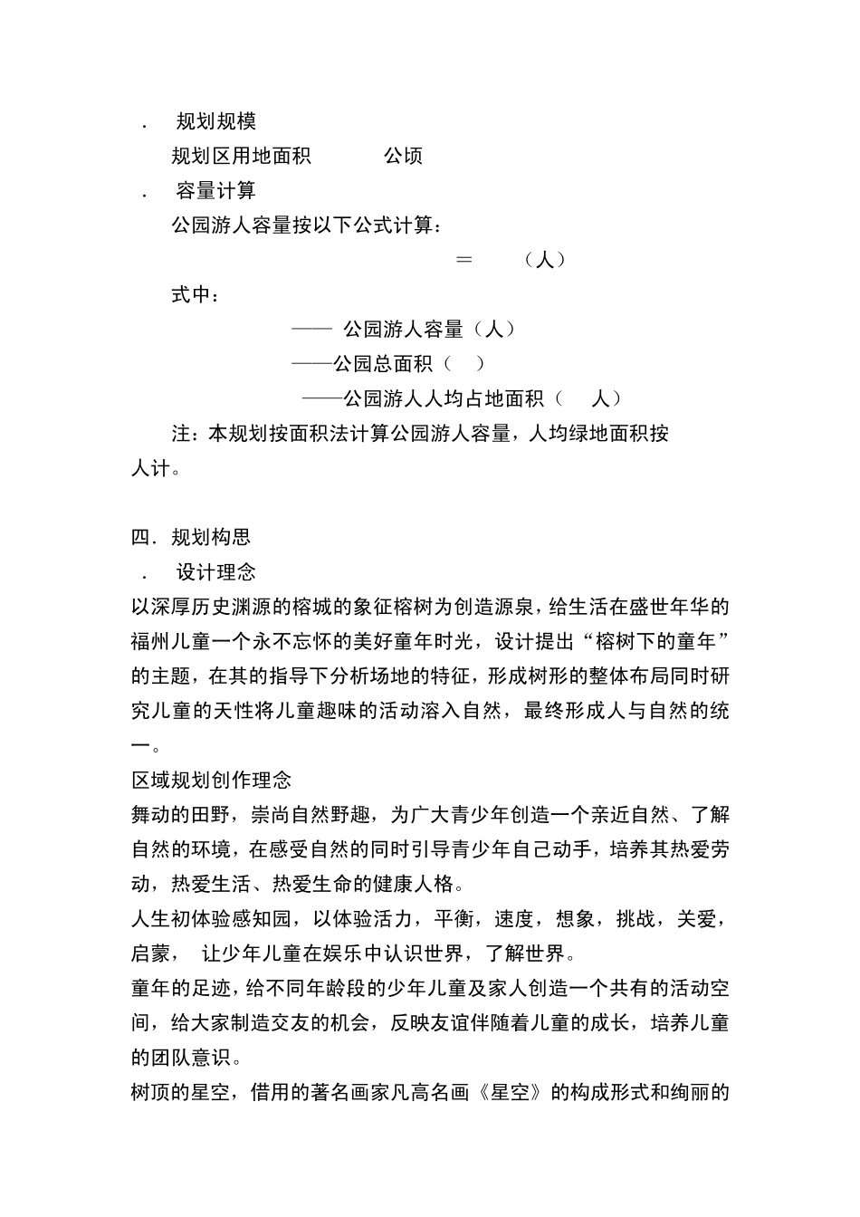 12.25福州市儿童公园方案设计说明书_第3页