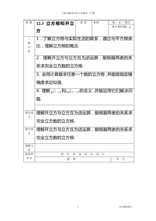12.3立方根和开立方