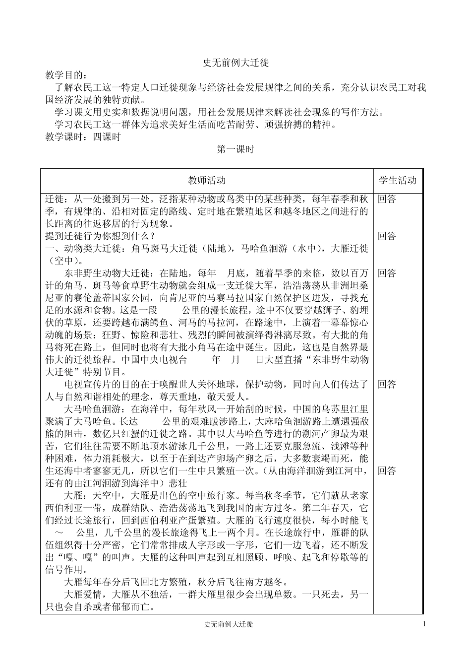 12.史无前例大迁徙_第1页