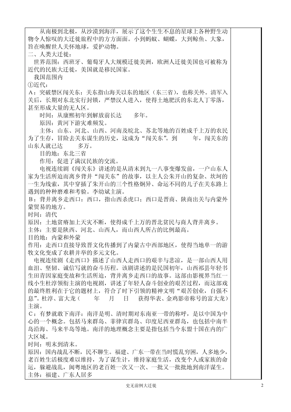12.史无前例大迁徙_第2页