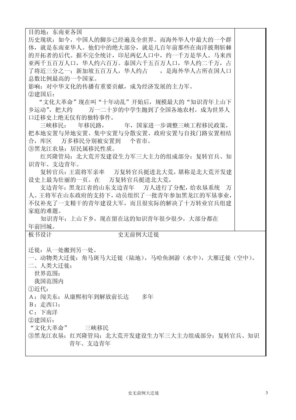 12.史无前例大迁徙_第3页