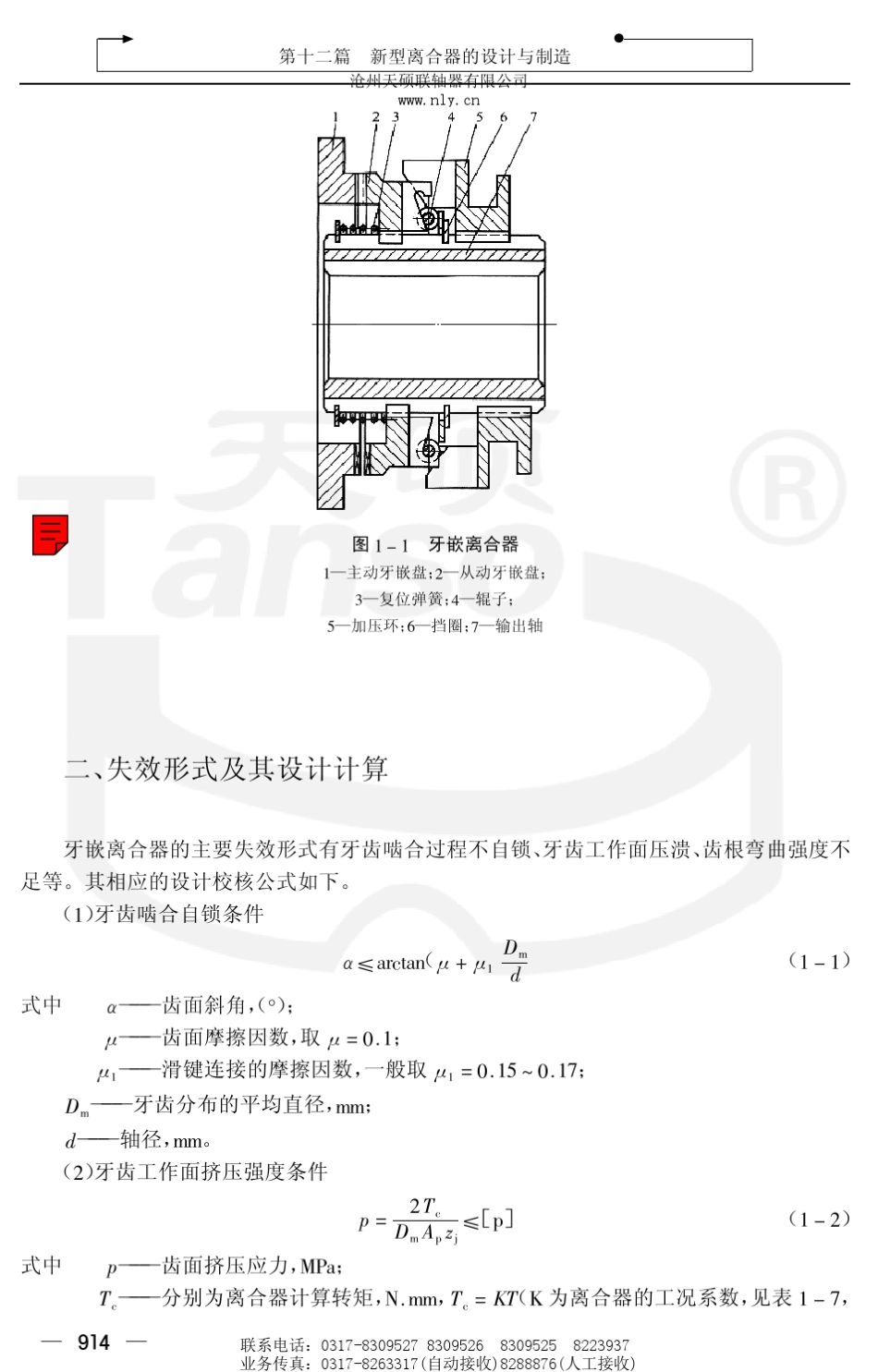 12(上)：新型离合器的设计与制造_第3页