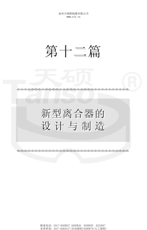 12(上)：新型离合器的设计与制造