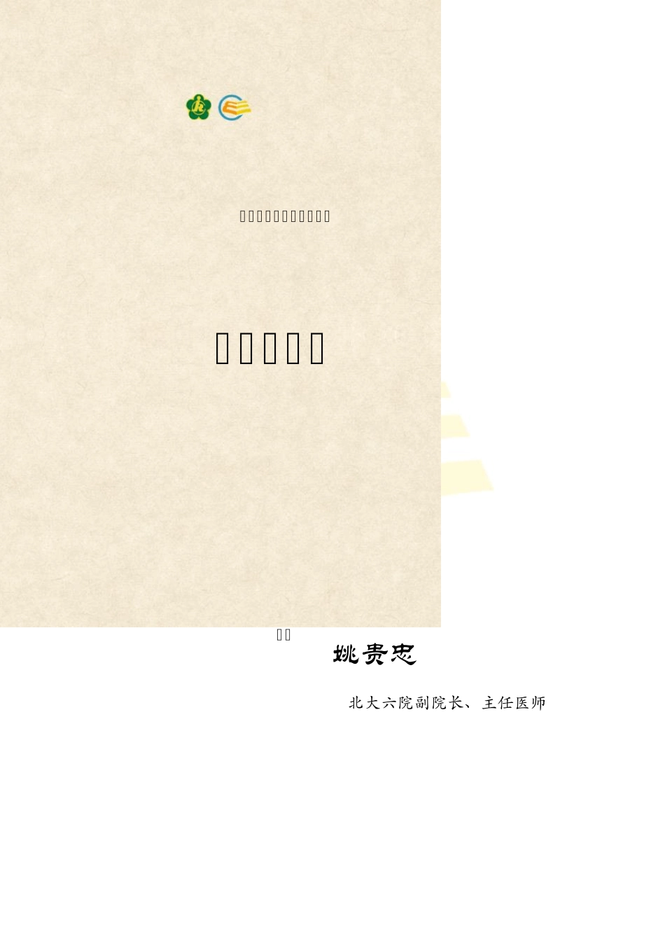 12.精神残疾人_第1页