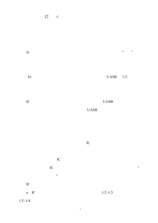 1200m3d酿酒废水厌氧反应器系统设计(