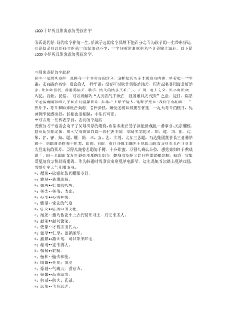 1200个好听且带寓意的男孩名字