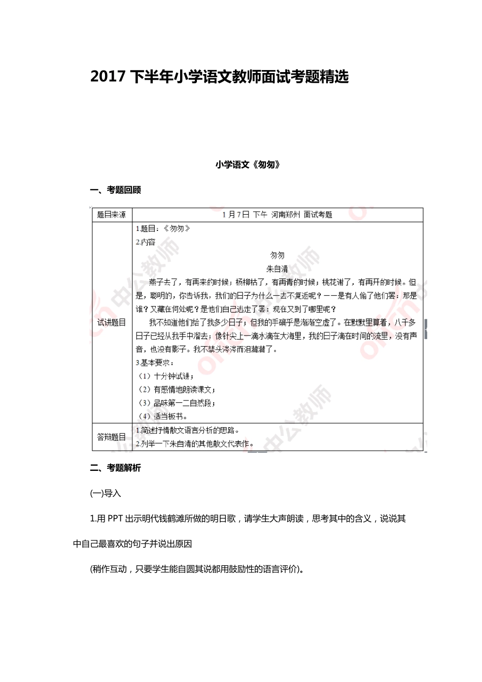 12017小学语文面试试讲真题_第1页