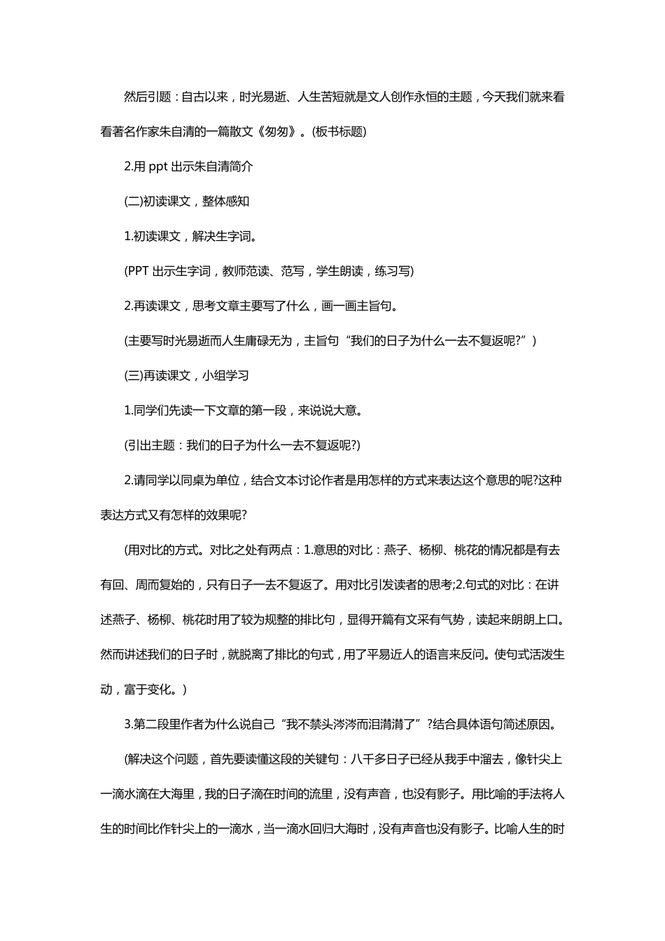 12017小学语文面试试讲真题_第2页