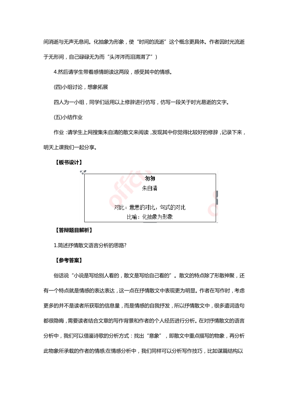 12017小学语文面试试讲真题_第3页