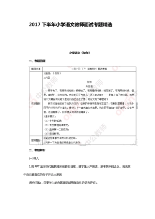 12017小学语文面试试讲真题