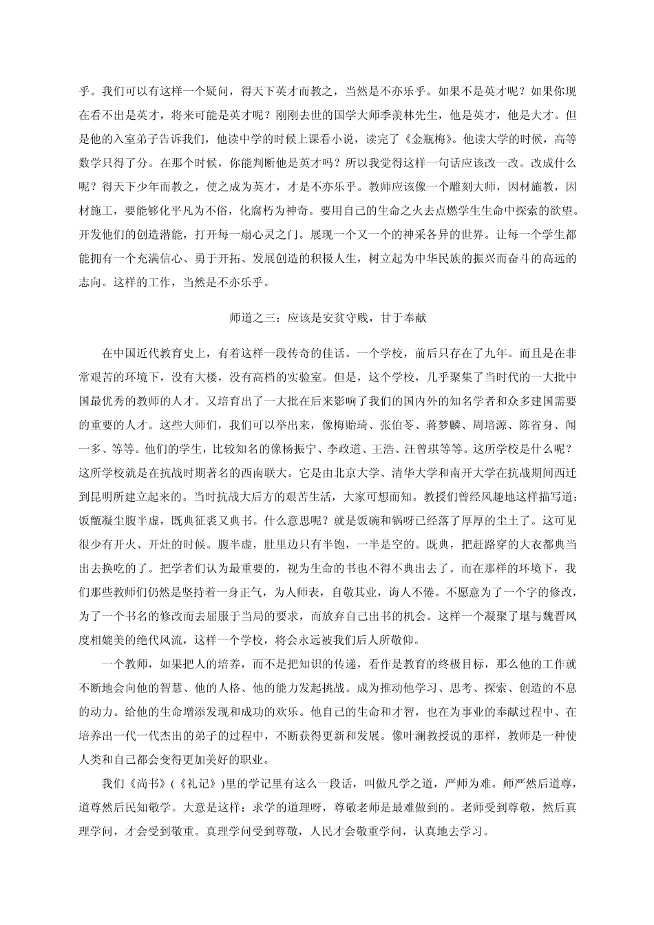 120207师道师能师品培训讲座笔记_第2页