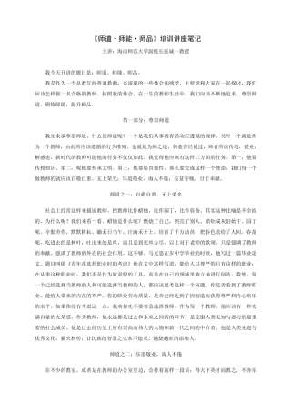 120207师道师能师品培训讲座笔记