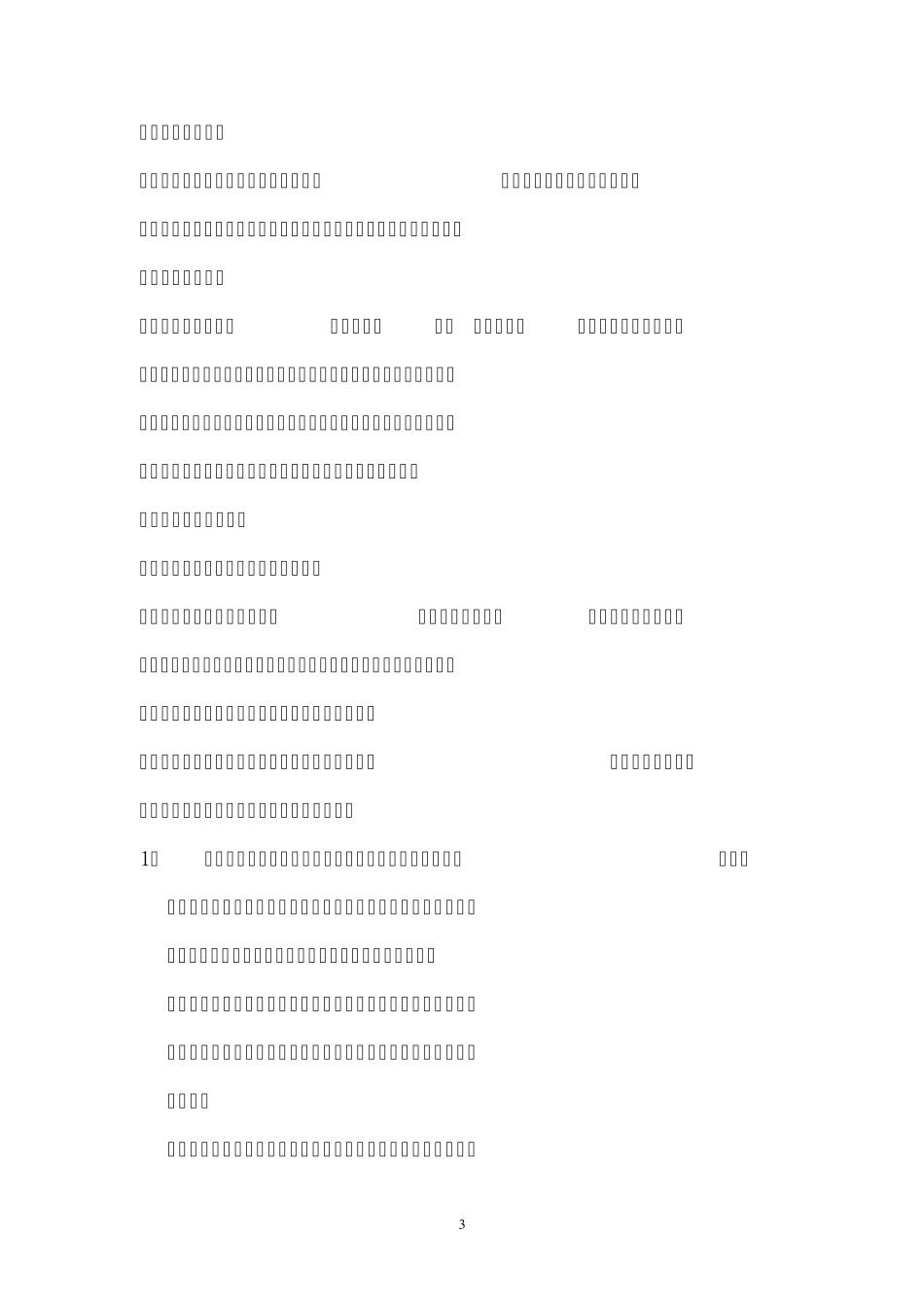 1202批次《船舶制图》大作业题目及要求_第3页