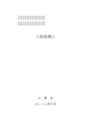 1207三峡大学教学科研岗位职责及其考核暂行办法(修订1)