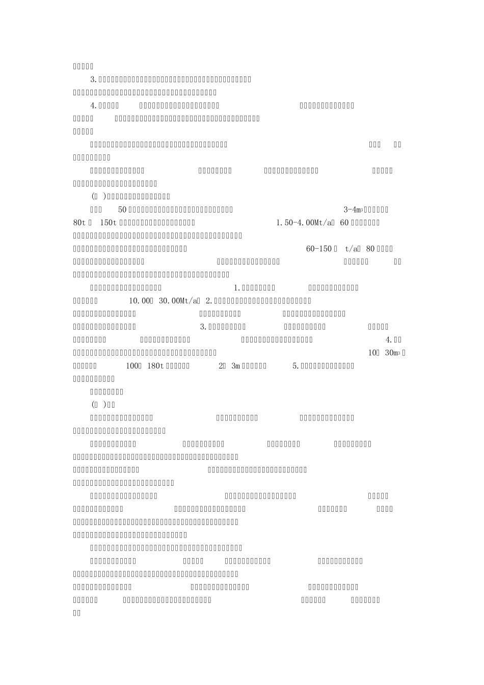 120301露天开采知识(讲课)_第2页