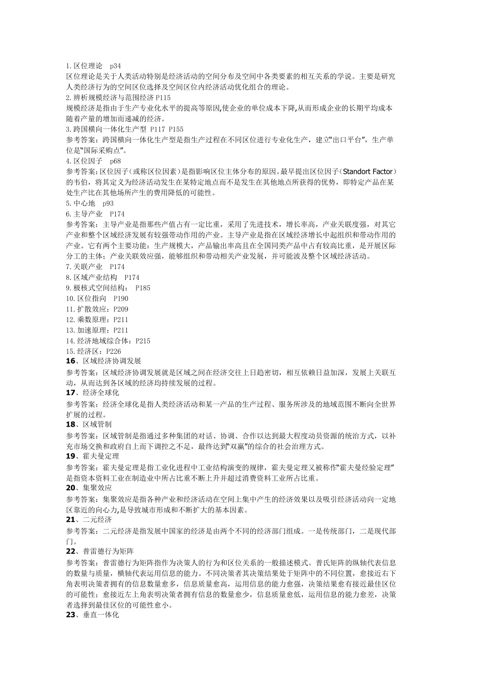1209福建师范大学《经济地理学》复习题_第2页