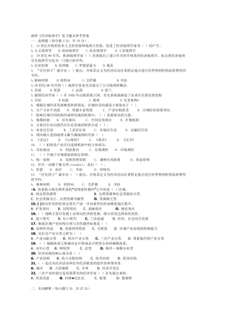 1209福建师范大学《经济地理学》复习题