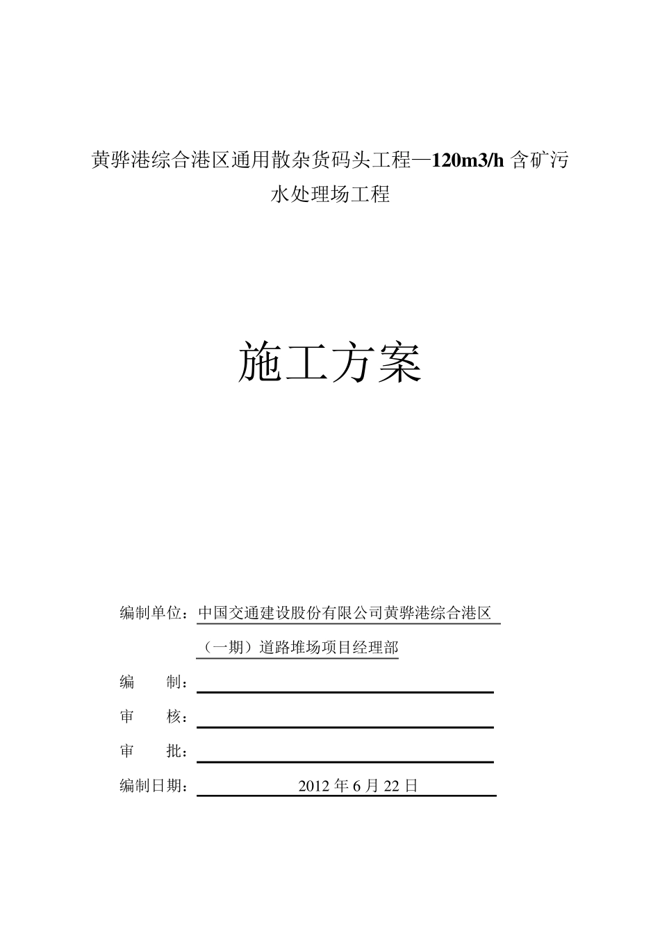 120m3污水处理厂沉淀池施工方案_第1页