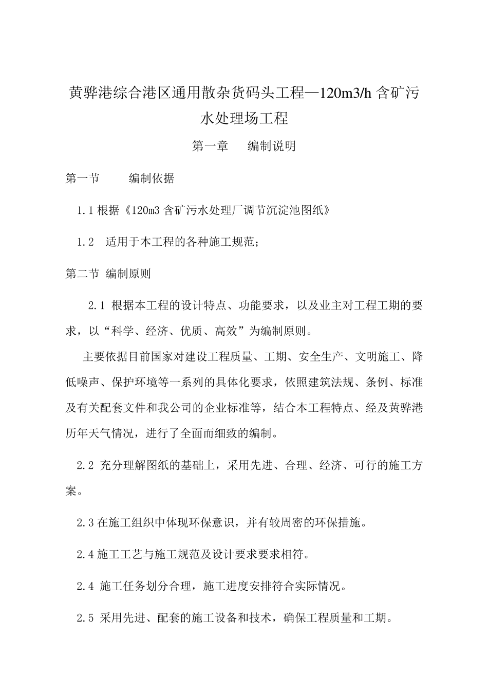 120m3污水处理厂沉淀池施工方案_第2页