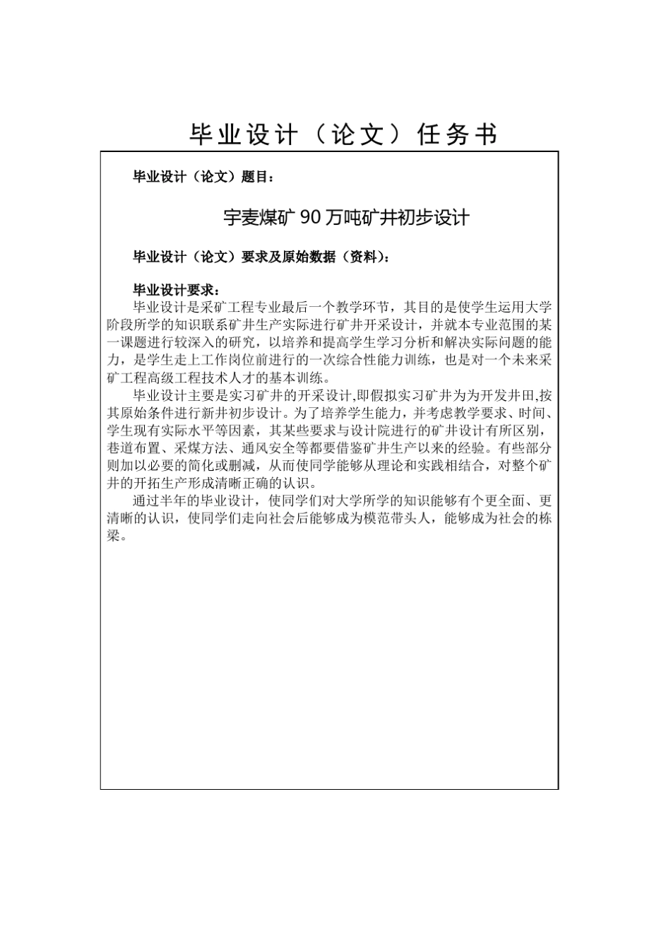 120万吨煤矿设计_第1页