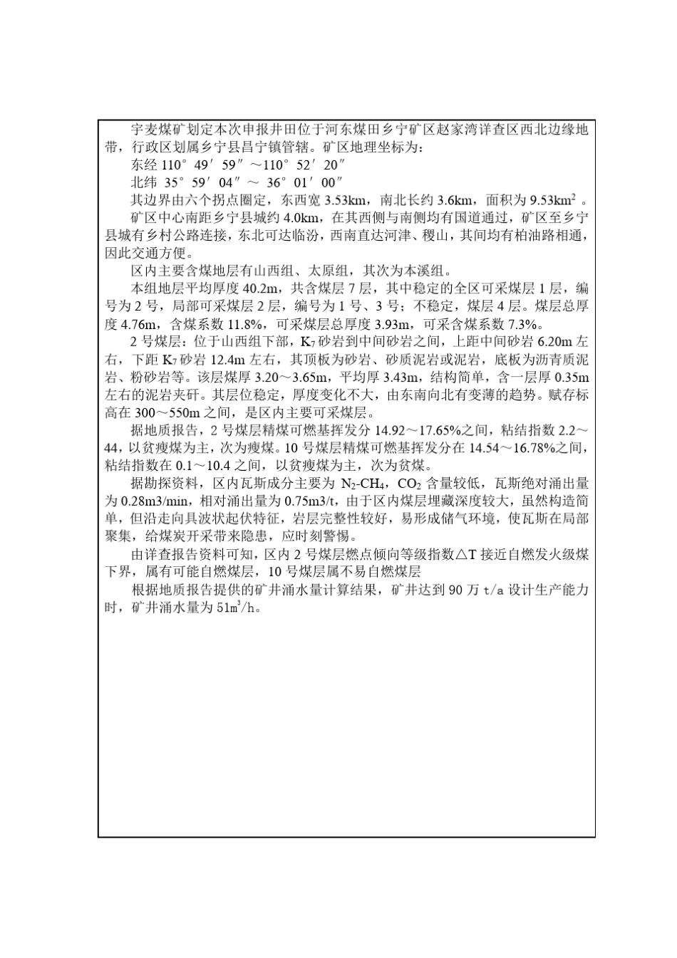 120万吨煤矿设计_第2页