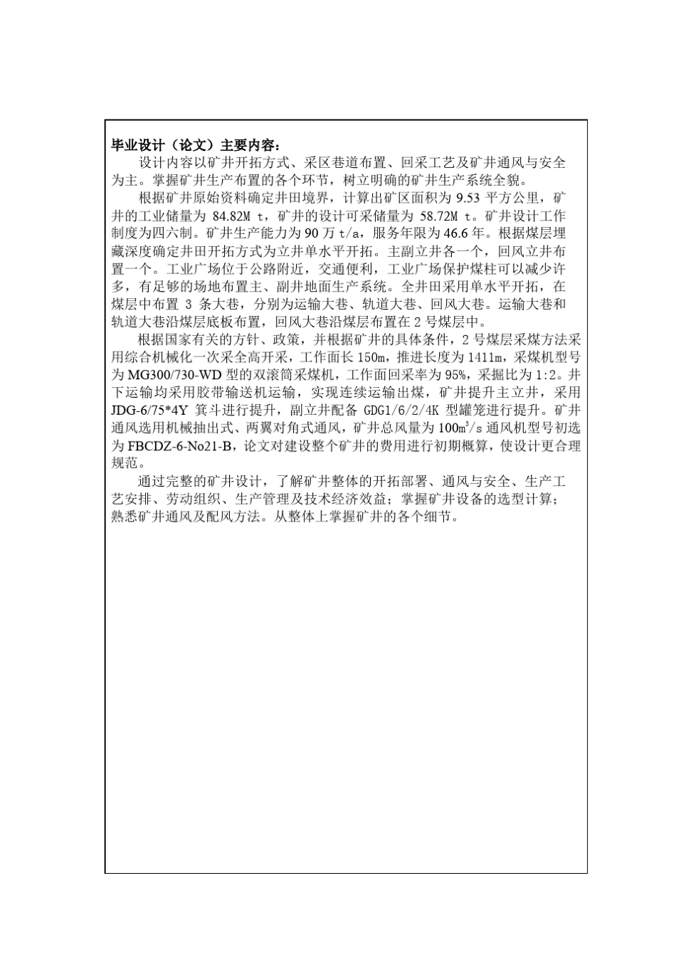 120万吨煤矿设计_第3页