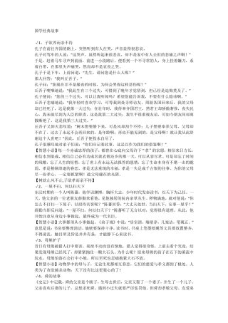 120个国学经典小故事