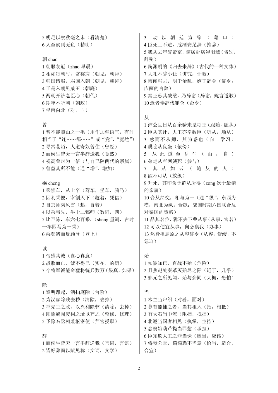 120个文言实词_第2页