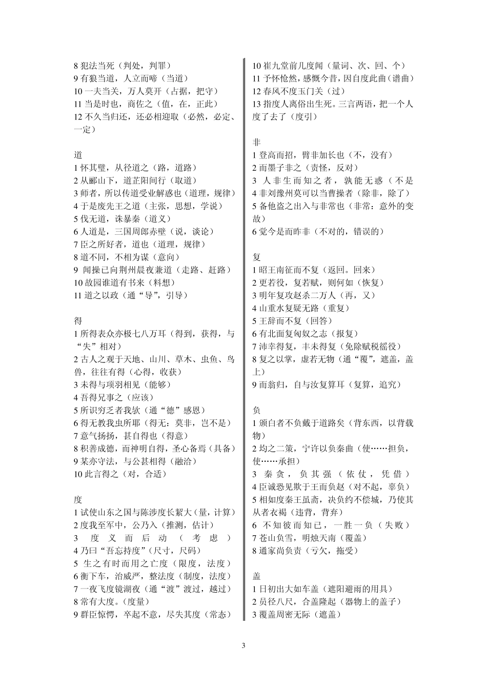 120个文言实词_第3页