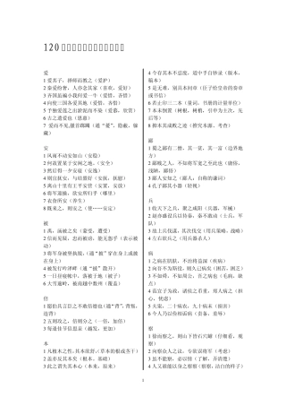 120个文言实词