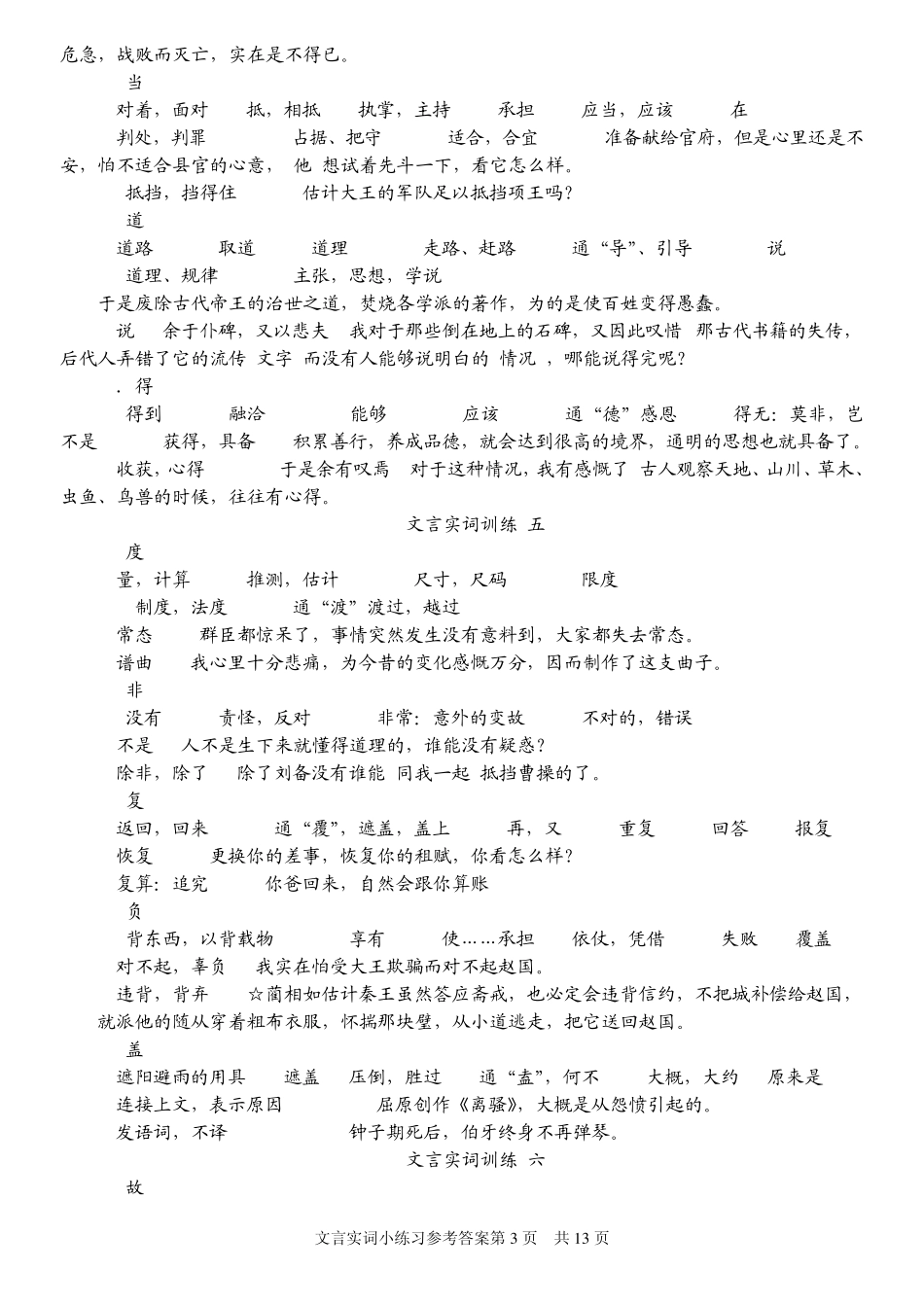 120个文言实词推导训练(简化参考答案)_第3页