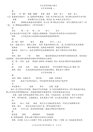 120个文言实词推导训练(简化参考答案)