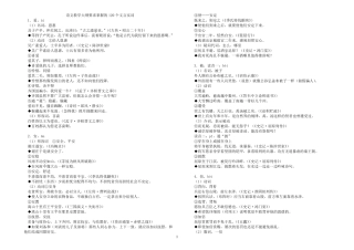120个文言实词及例句翻译