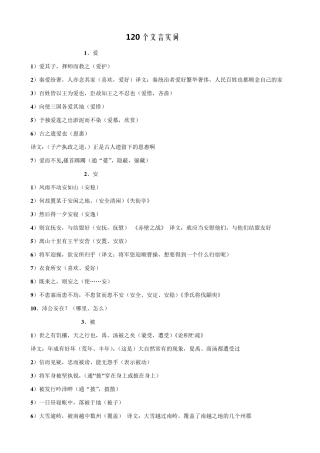 120个文言实词详解