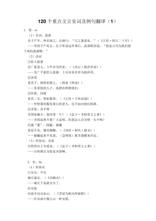 120个重点文言实词及例句翻译