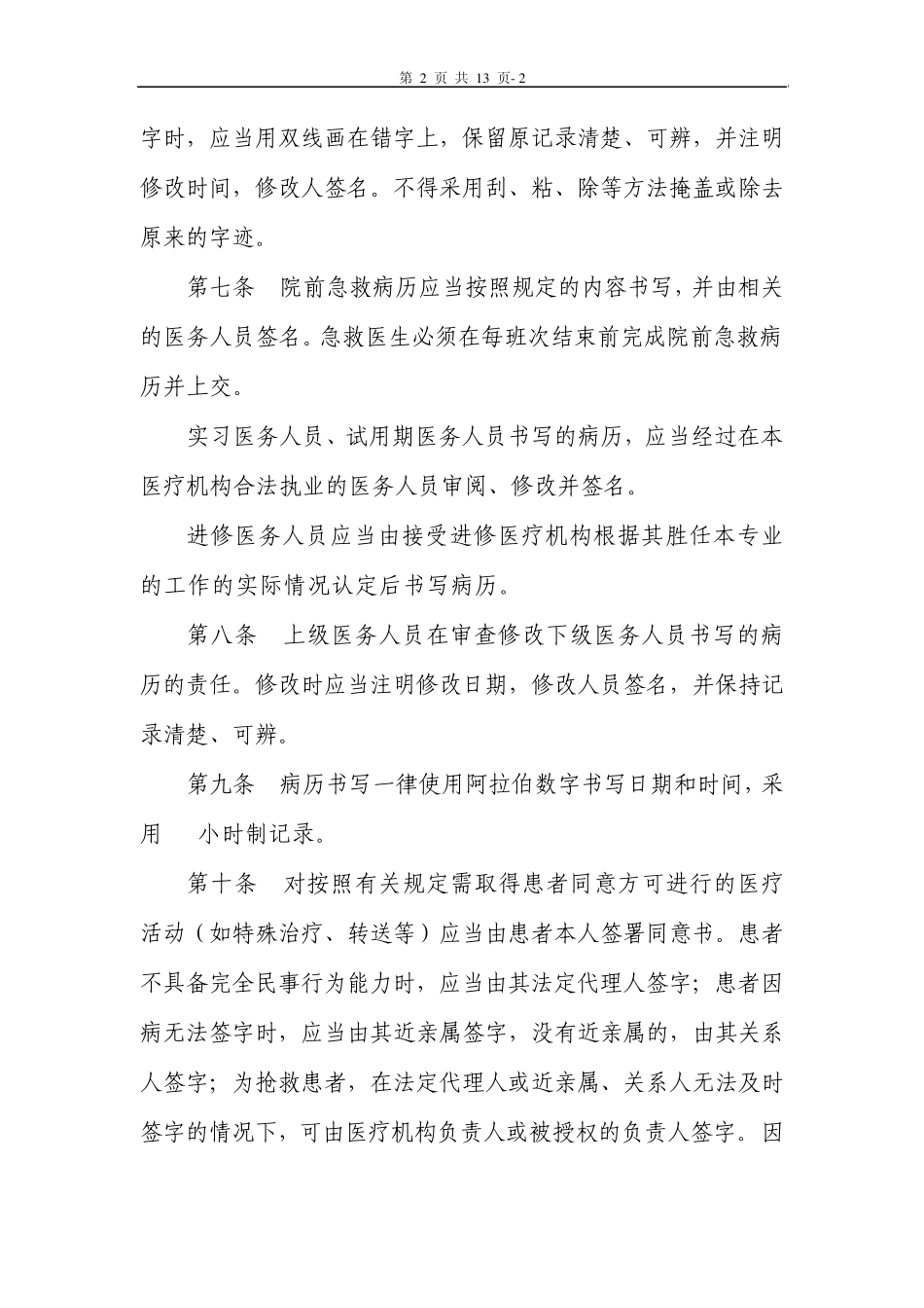 120出诊院前急救病历书写_第2页