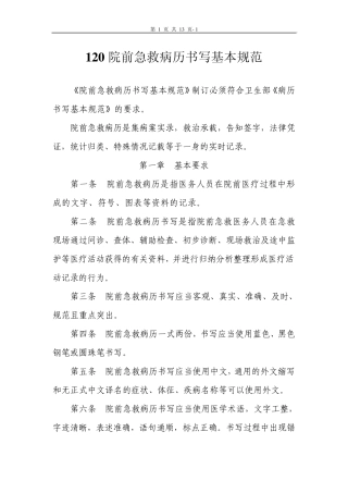 120出诊院前急救病历书写