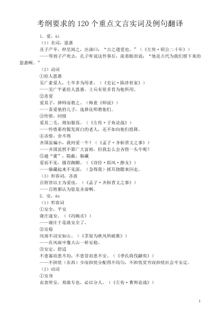 120个重点文言实词及例句翻译及18个虚词详细用法