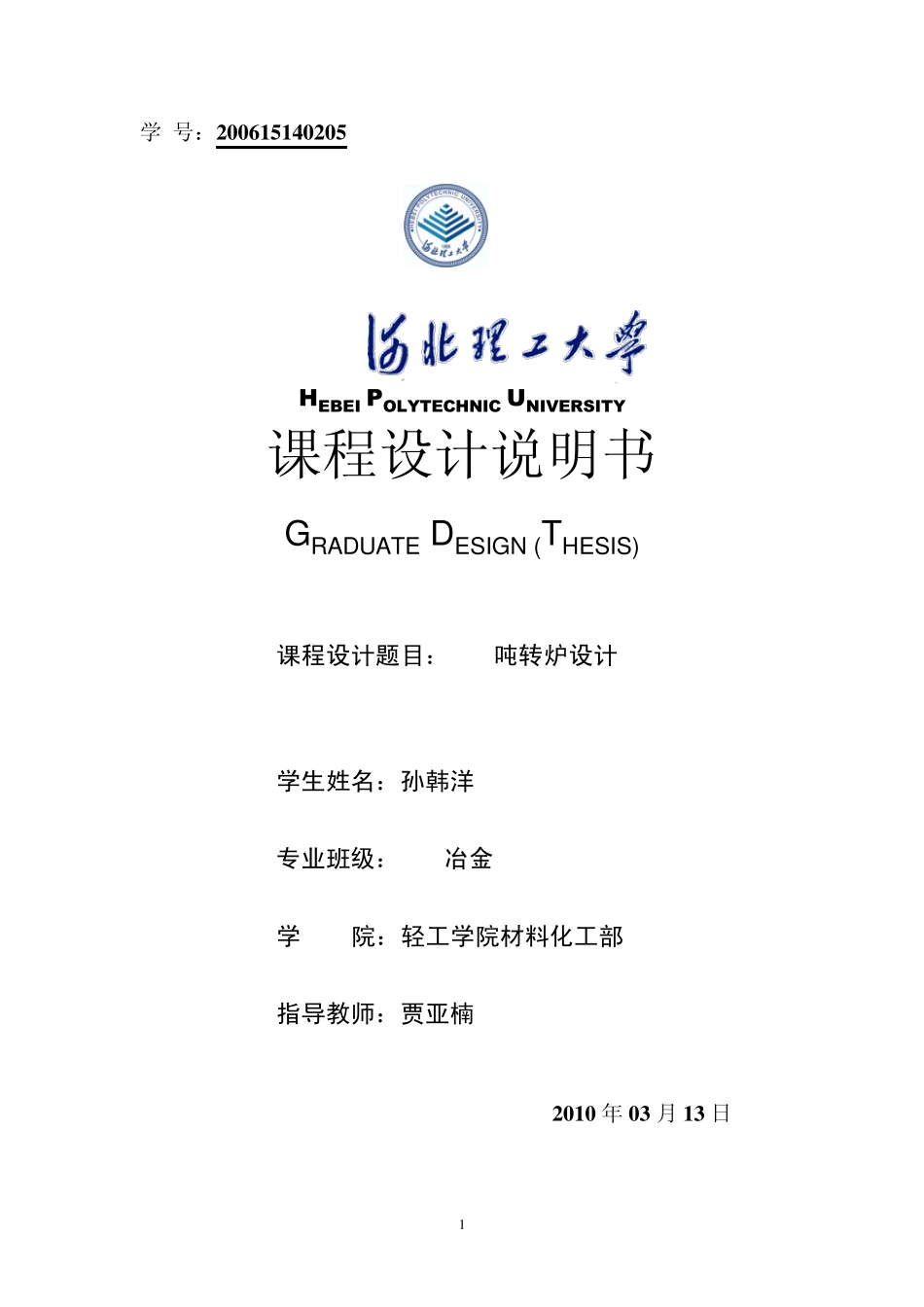 120吨转炉计算_第1页