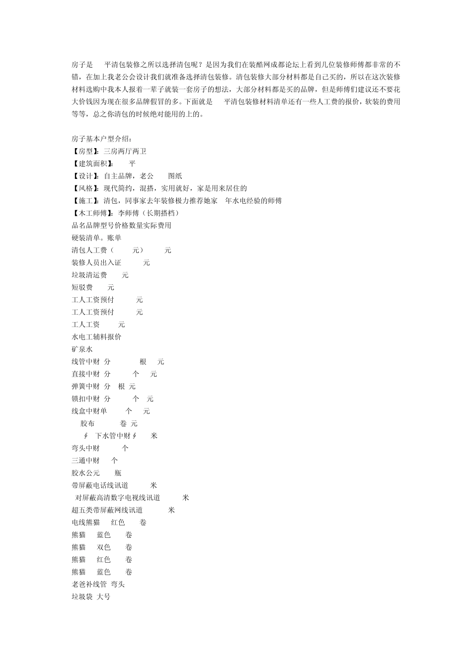 120平清包装修材料清单(报价)_第1页