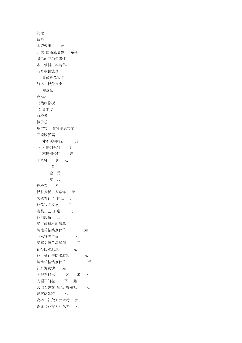 120平清包装修材料清单(报价)_第2页