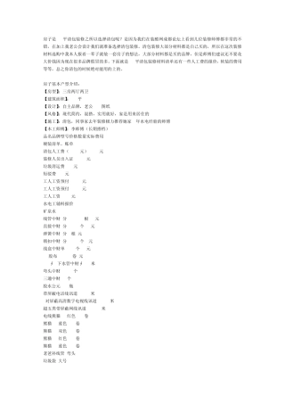 120平清包装修材料清单(报价)