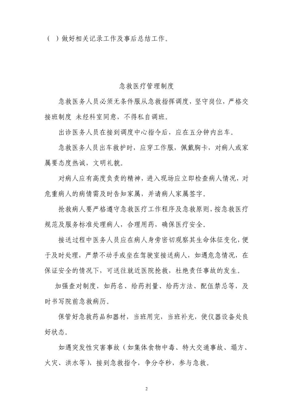 120急诊急救管理规范_第2页