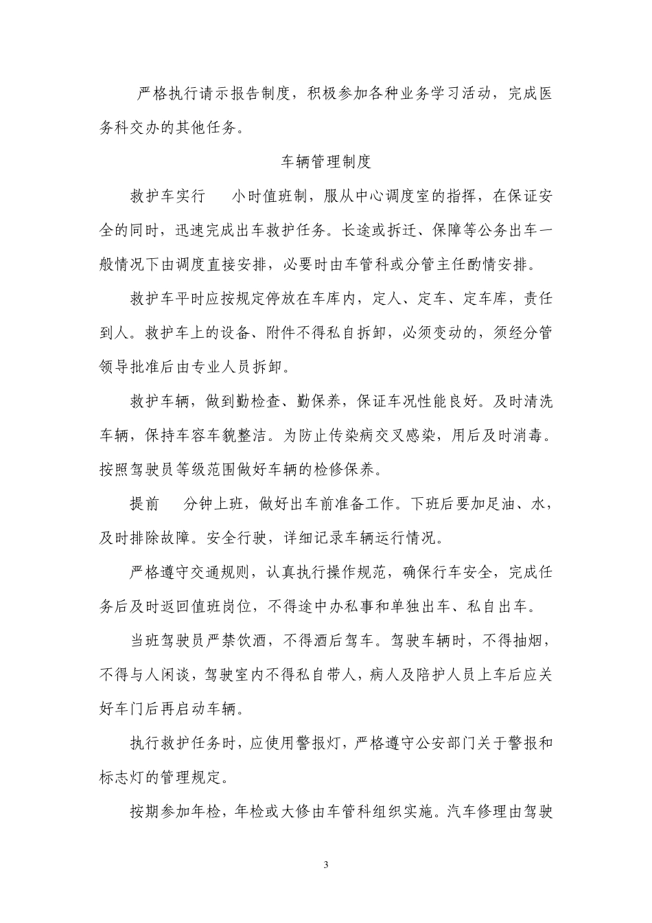 120急诊急救管理规范_第3页