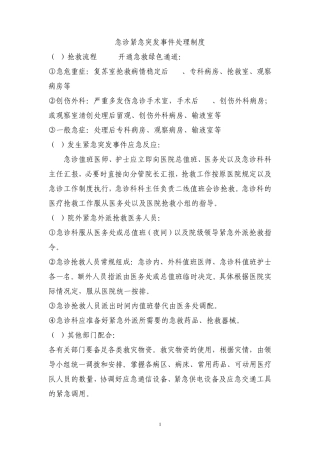 120急诊急救管理规范