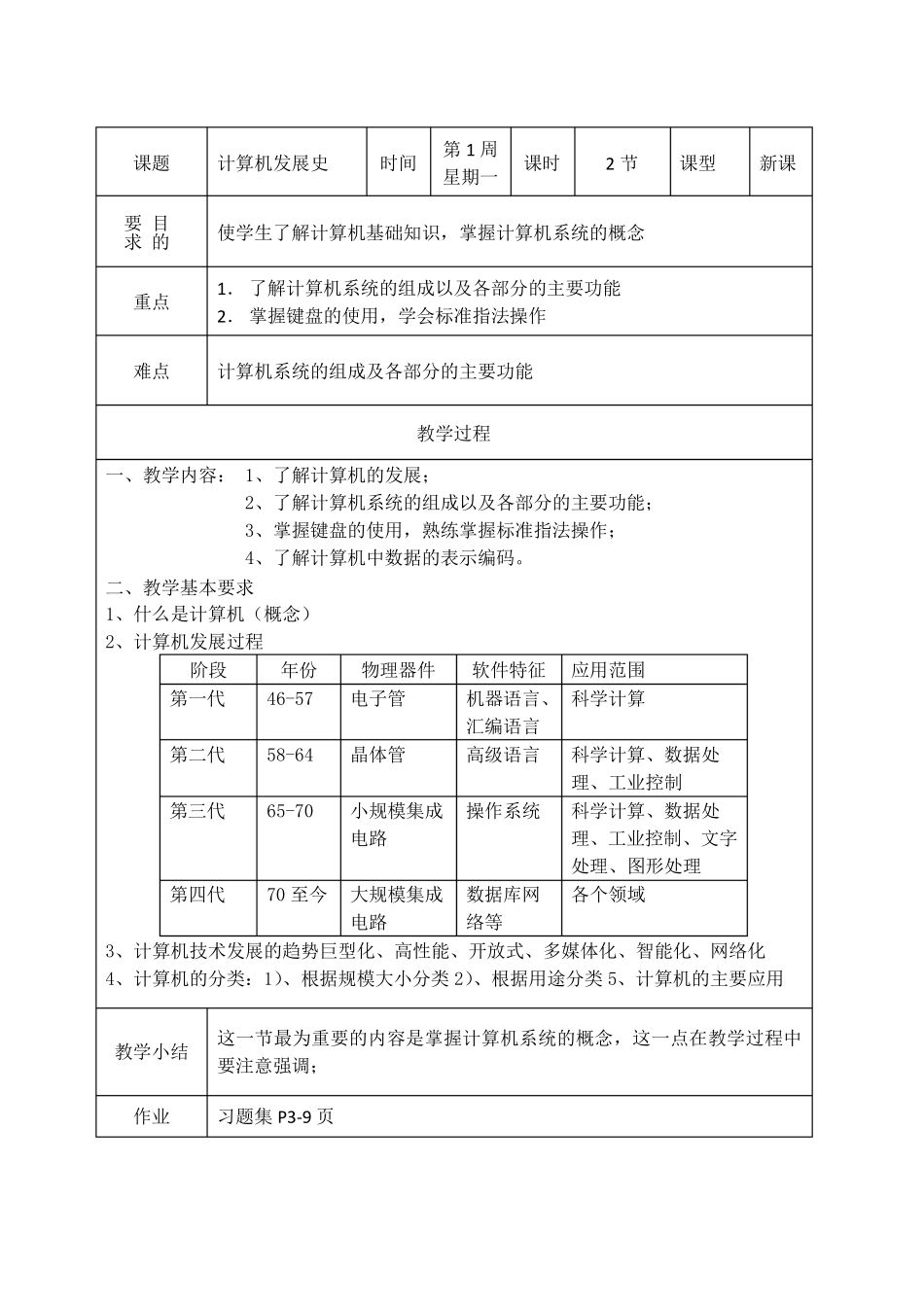 120周win7计算机基础教案_第1页